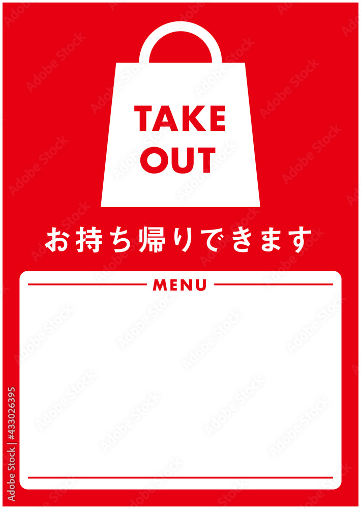 Naklejka premium テイクアウト ポスター イラスト