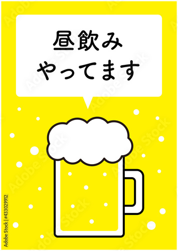 昼飲み　ポスター　イラスト
