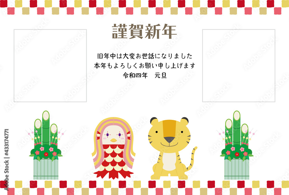 Fototapeta premium トラ・アマビエ・門松の年賀状イラスト（フォトフレーム付き）