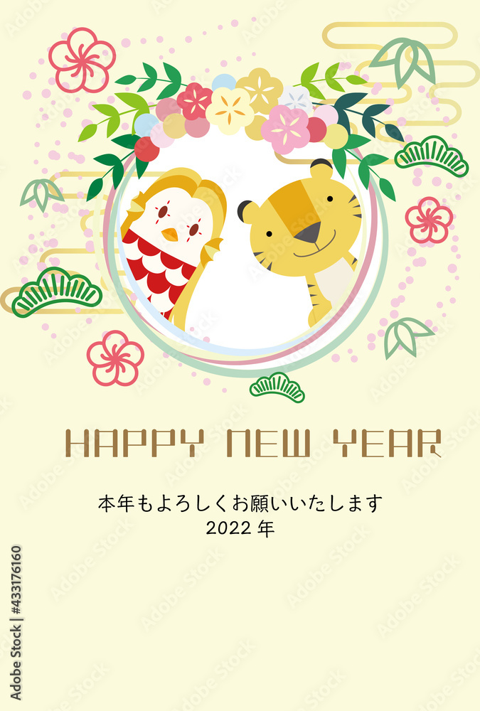 トラとアマビエ・花輪・松竹梅の年賀状イラスト トラとアマビエ・花輪・松竹梅の年賀状イラスト