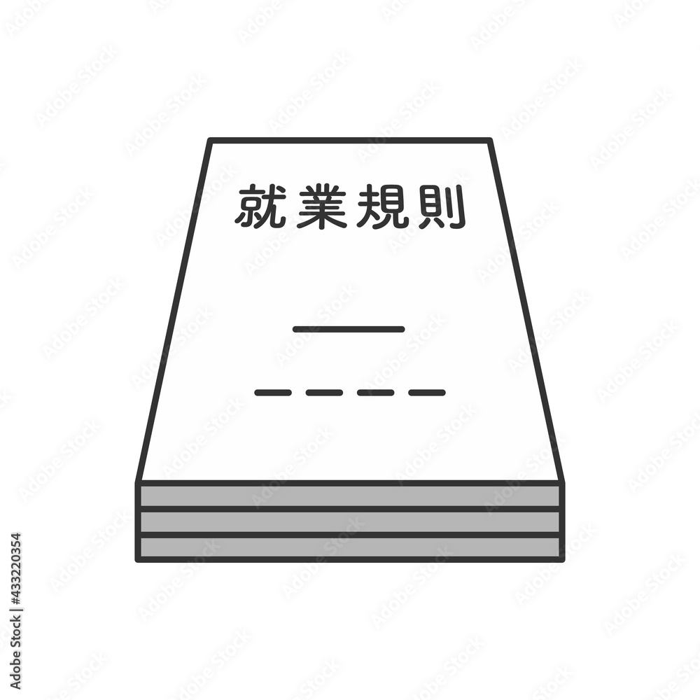 就業規則書類イラストstock Vector Adobe Stock