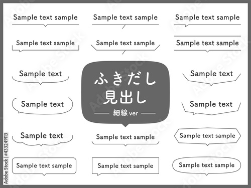 吹き出し、見出しのイラストセット（細線バージョン）