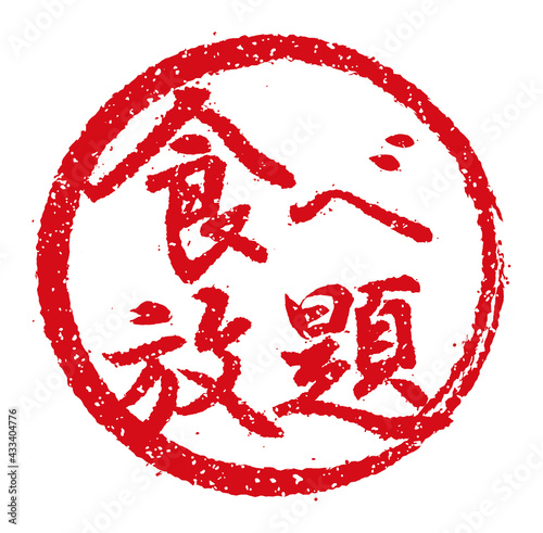 Rubber stamp illustration often used in Japanese restaurants and pubs   | All you can eat
