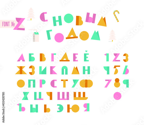 Kids Modern Flat Cute Alphabet Set. Happy New Year Cyrillic Font. Letters and Digits.