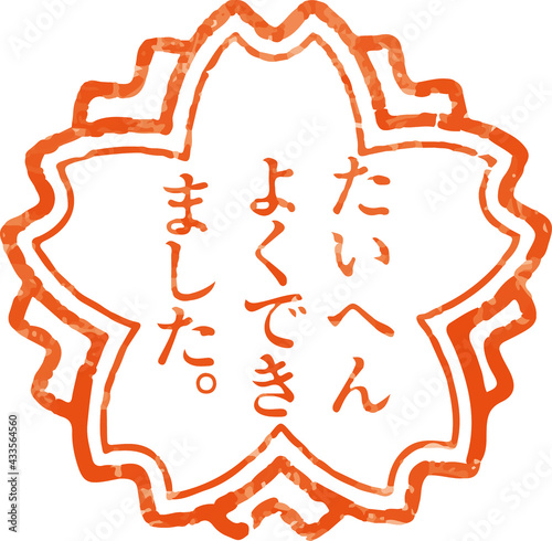 「たいへんよくできました」かすれているハンコ文字のベクター素材（明朝体）