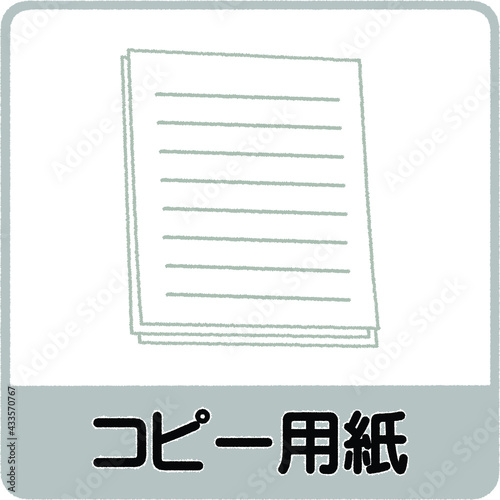 コピー用紙のゴミ分別イラスト