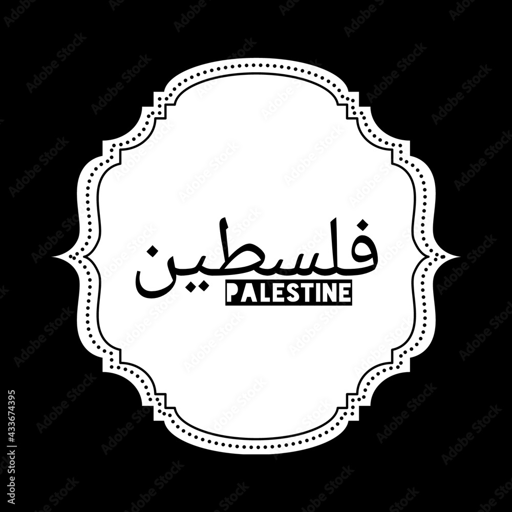 Palestine lettering in Urdu and English written in a beautiful vintage