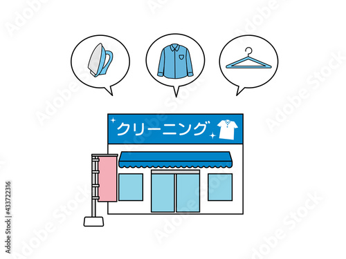 クリーニング屋　店舗　外観　建物　イラスト素材