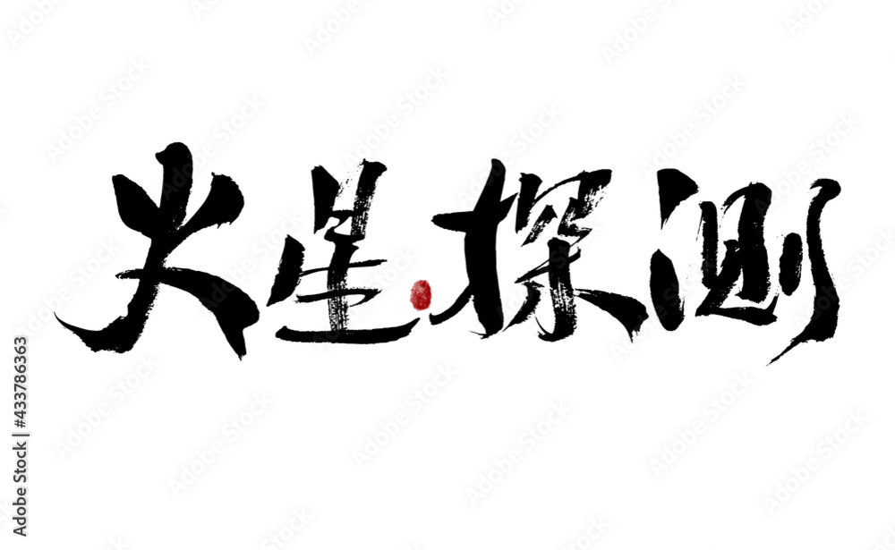 Chinese character Chinese character