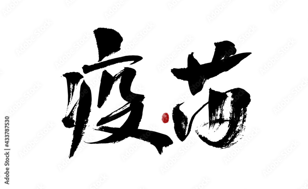 Chinese character Chinese character