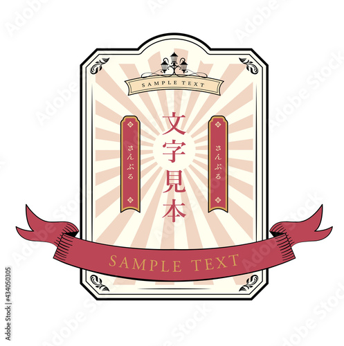 大正　昭和　レトロ　ラベルデザイン
