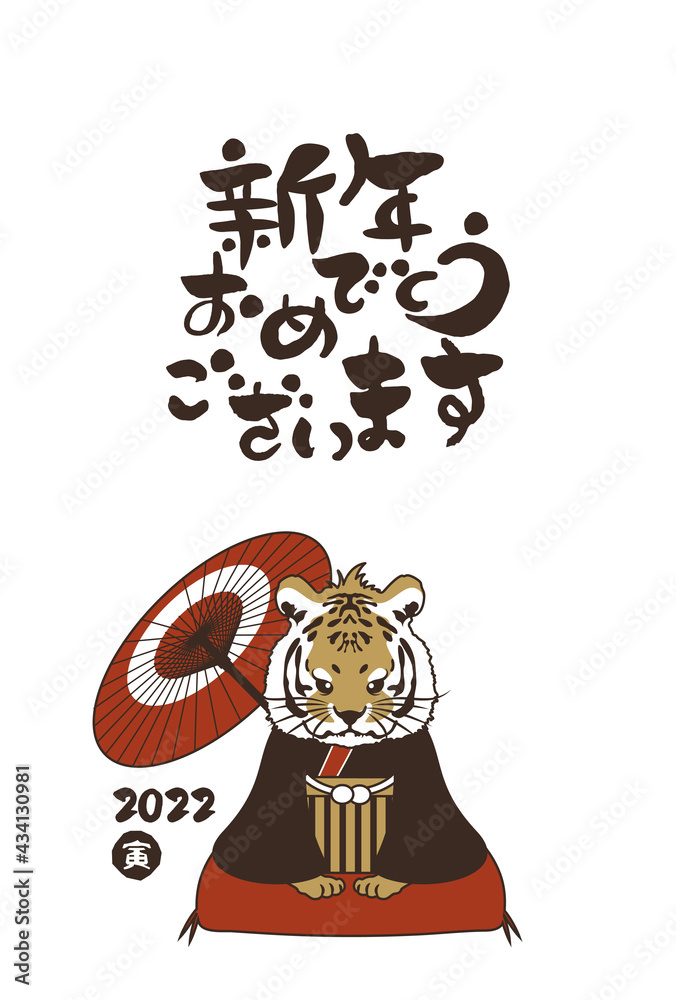 和風2022年の寅の年賀状と手書きの筆文字のベクターイラスト素材
和風2022年の寅の年賀状と手書きの筆文字のベクターイラスト素材