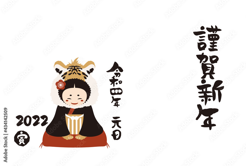 和風2022年の女の子の年賀状と手書きの筆文字のベクターイラスト素材
和風2022年の女の子の年賀状と手書きの筆文字のベクターイラスト素材