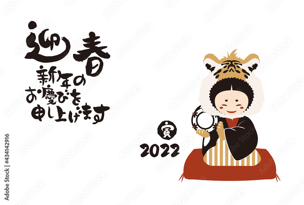 和風2022年の女の子の年賀状と手書きの筆文字のベクターイラスト素材
和風2022年の女の子の年賀状と手書きの筆文字のベクターイラスト素材