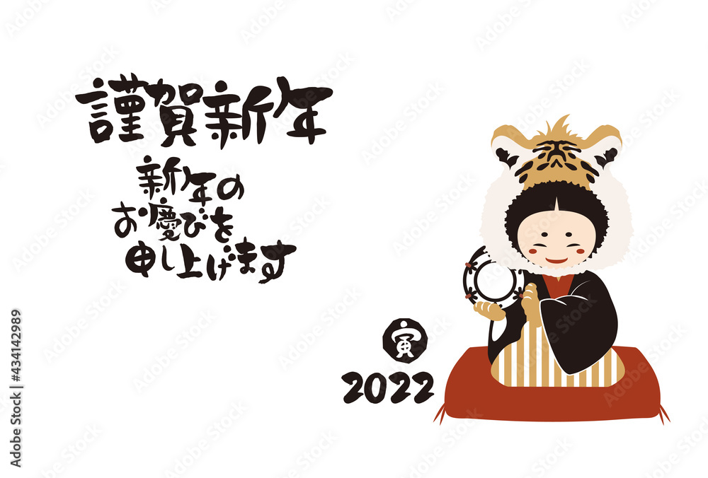 和風2022年の女の子の年賀状と手書きの筆文字のベクターイラスト素材
和風2022年の女の子の年賀状と手書きの筆文字のベクターイラスト素材