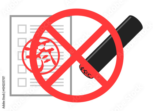 脱ハンコのイメージイラスト　アイコン
Sign abolished. Seal abolished. 