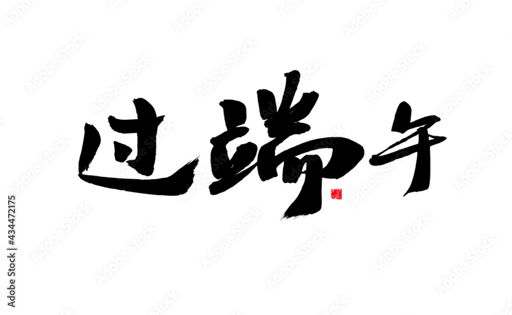 Chinese character Chinese character