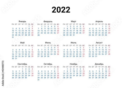 2022 year Russian calendar in Russian language. Classical, minimalistic, simple design. White background. Vector Illustration. Week starts from Monday.