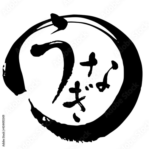 うなぎ　手書き風文字　筆文字　墨文字　ロゴ
eel. Brush character. logo. 