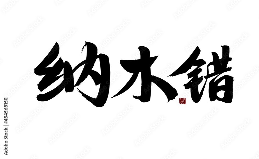 Chinese character Chinese character