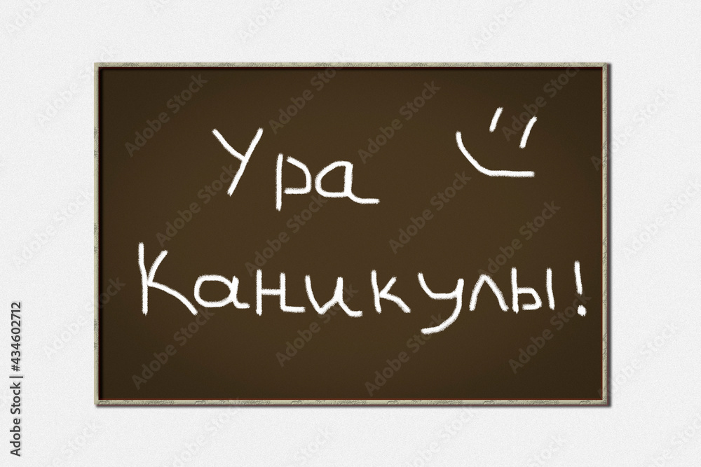 Chalk writing on the blackboard in Russian - Hurray Vacations Chalk writing on the blackboard in Russian - Hurray Vacations