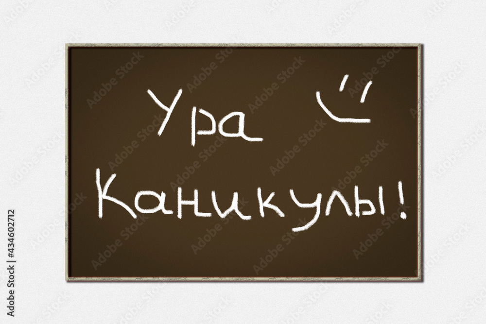 Chalk writing on the blackboard in Russian - Hurray Vacations