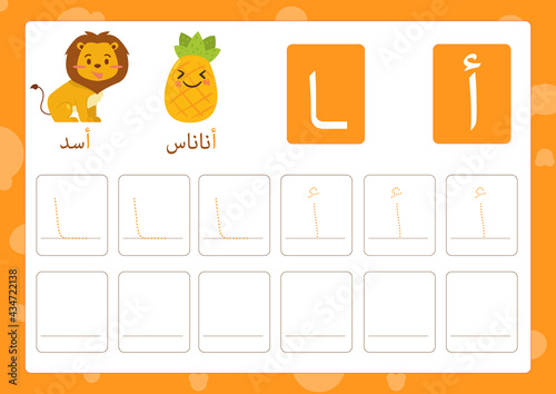 Arabic alphabet alif with a picture of lion and pineapple, Translation(Pineapple, Lion)