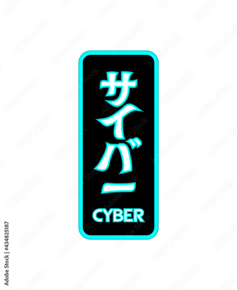 Modern signboard with cyber message in japanese kanji Modern signboard with cyber message in japanese kanji