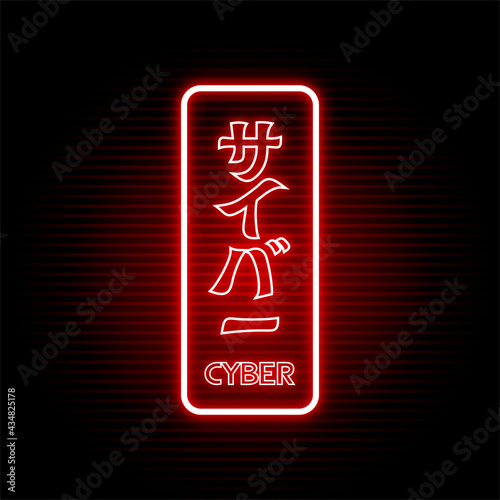 Modern signboard with cyber message in japanese kanji photo