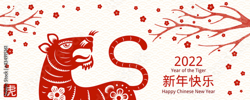 2022 Chinese New Year paper cut tiger silhouette, flowers, Chinese typography Happy New Year, text on red stamp tiger. Vector illustration. Flat style design. Concept for holiday card, banner, poster.