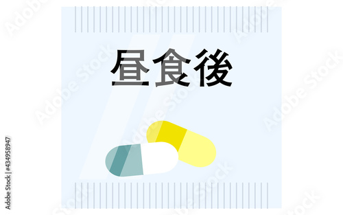 昼食後の分包されたお薬
