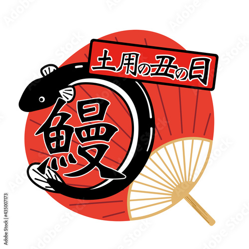 土用の丑の日のうなぎとうちわのイラスト素材
