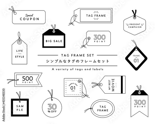 シンプルなタグのフレームのセット　ラベル　イラスト　あしらい　値札　飾り罫　素材