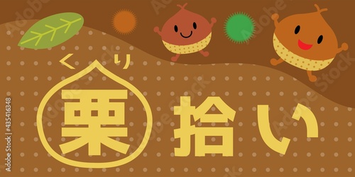 栗拾いの横長の背景イラスト