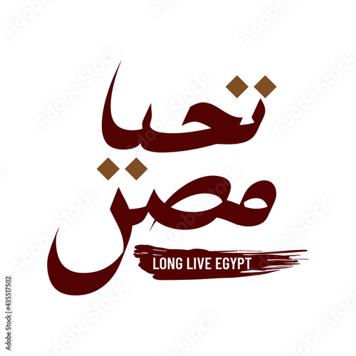 Long live egypt greeting card vector