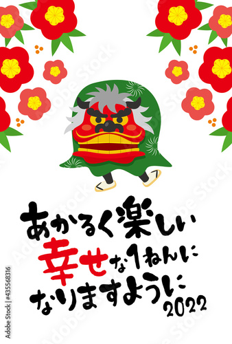 2022年　年賀状デザイン　梅と獅子舞　寅年 © Gokuma