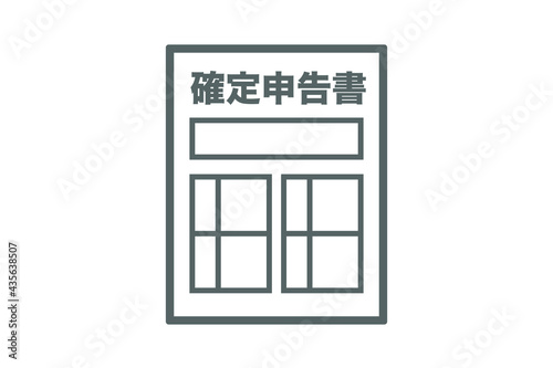 確定申告書　ベクターイラスト
