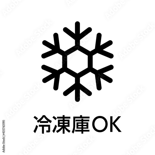 Freezing icon 冷凍庫OKアイコン