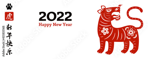 2022 Chinese New Year paper cut tiger silhouette, flowers, Chinese typography Happy New Year, text on red stamp tiger. Vector illustration. Flat style design. Concept for holiday card, banner, poster.