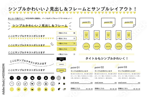 シンプルなかわいい見出し＆フレームセット