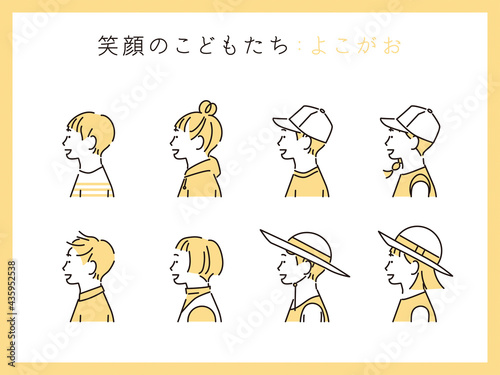 シンプル　イラスト　笑顔の子供達の横顔