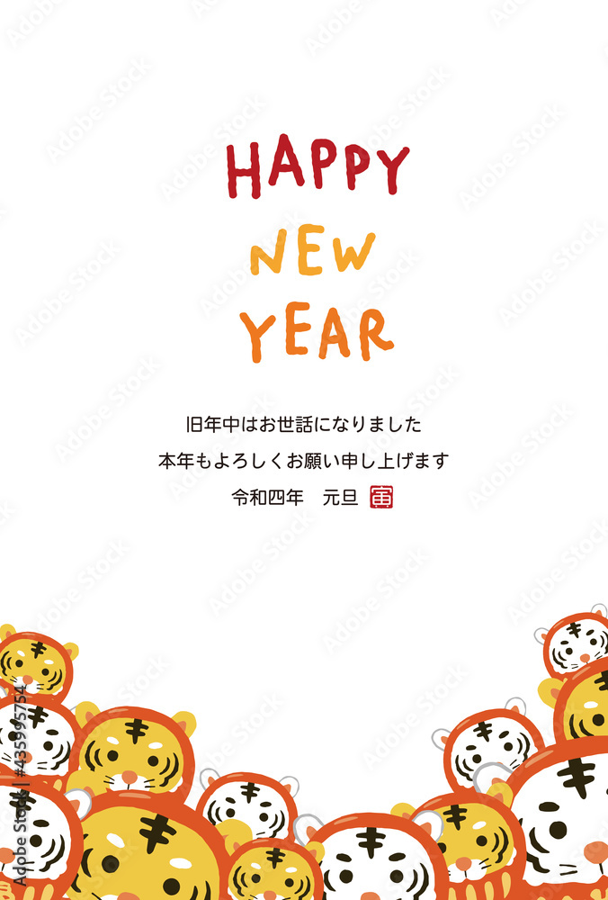 2022年寅年年賀状 だるまになった寅のイラスト 2022年寅年年賀状 だるまになった寅のイラスト