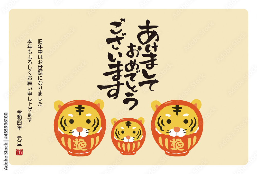Fototapeta premium 2022年寅年年賀状 だるまになった寅のイラスト