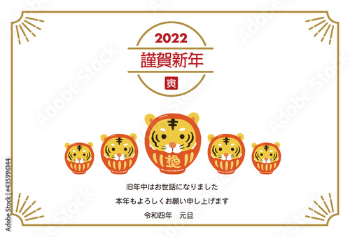 2022年寅年年賀状　だるまになった寅のイラスト