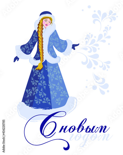 Snegurochka granddaughter of  Russian Santa Claus, Ded Moroz. New Year. Merry christmas. Russian text Happy New Year. Vector illustration. 