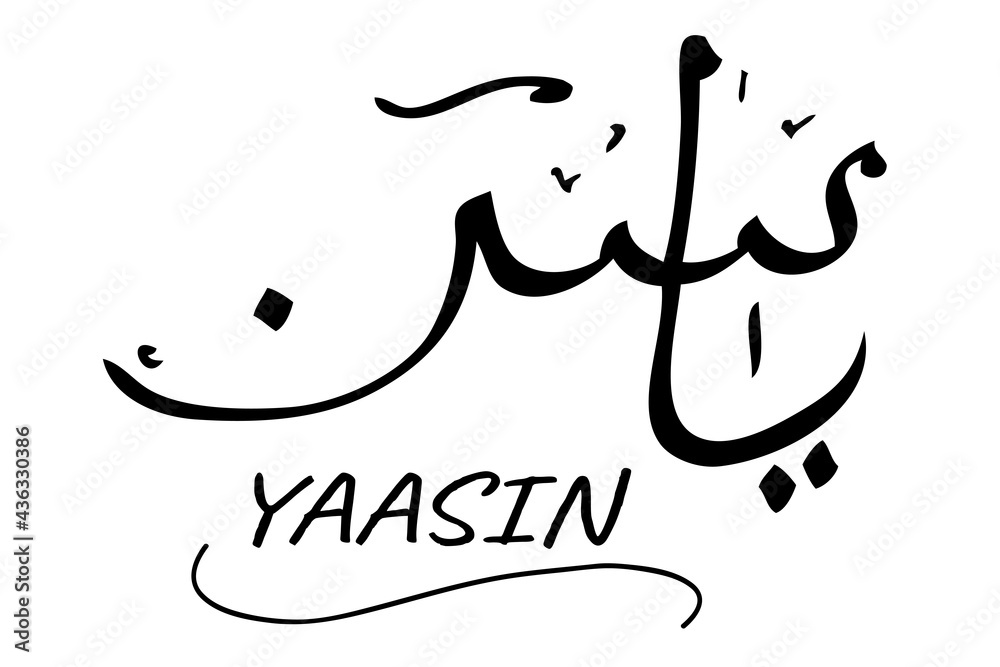Simple Calligraphy Vector, Heart of Al Quran, primarily a male name of Arabic origin that means The Prophet Muhammad in Arab yaa sin
Simple Calligraphy Vector, Heart of Al Quran, primarily a male name of Arabic origin that means The Prophet Muhammad in Arab yaa sin