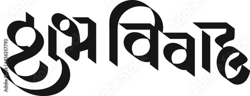 calligraphy of 'Shubhvivah' means Good marriage. vector Devanagari, Marathi, Hindi Indian languages. photo