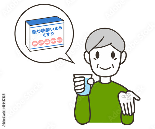 酔い止め薬を飲む　シニア男性　錠剤