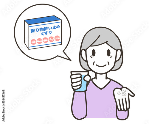 酔い止め薬を飲む　シニア女性　錠剤