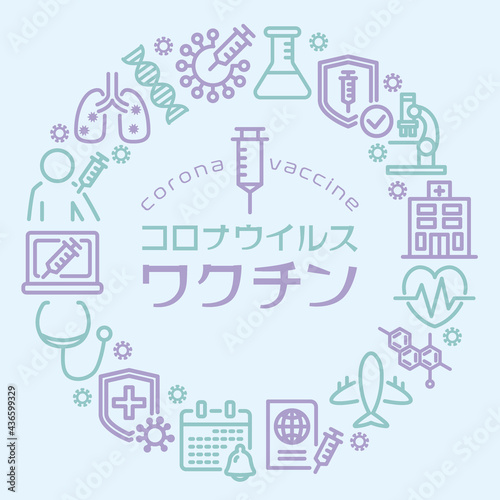 新型コロナウイルス　ワクチン　アイコン